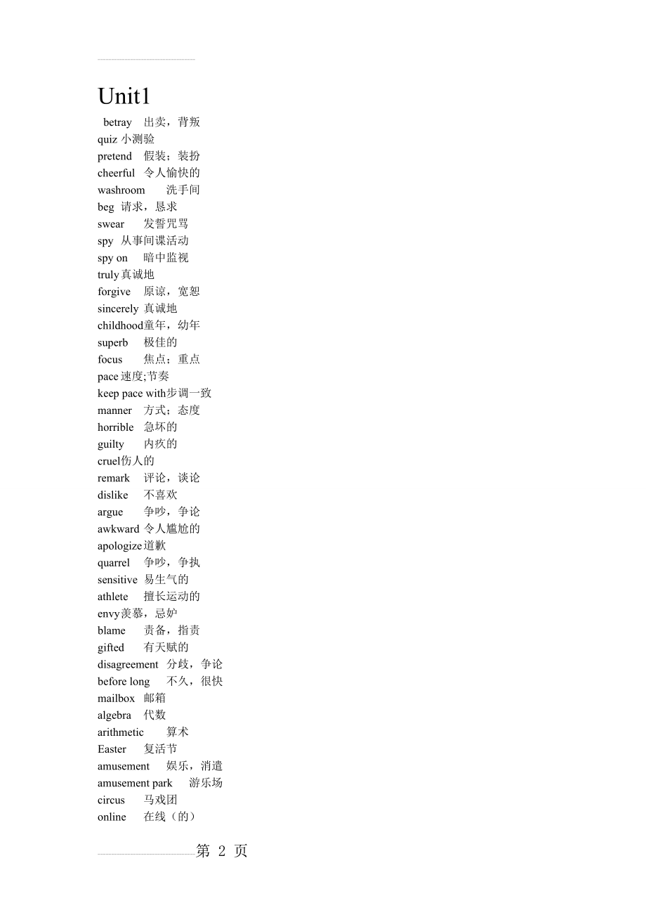 高中牛津英语必修模块5单词表(7页).doc_第2页