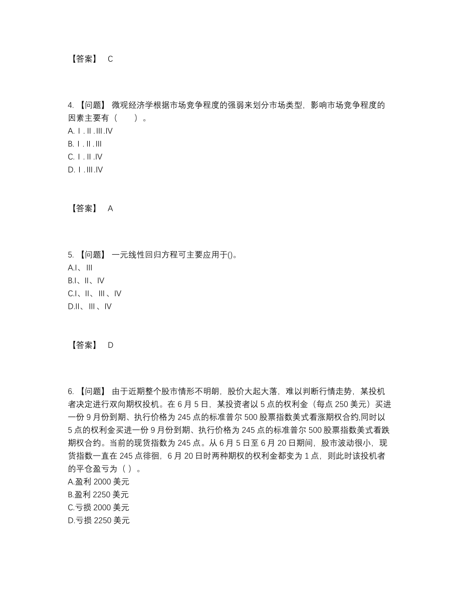 2022年全国证券分析师点睛提升提分题45.docx_第2页