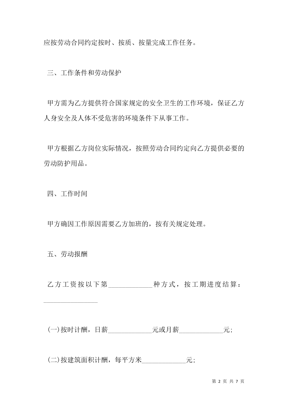 建筑业劳动合同范本格式.doc_第2页