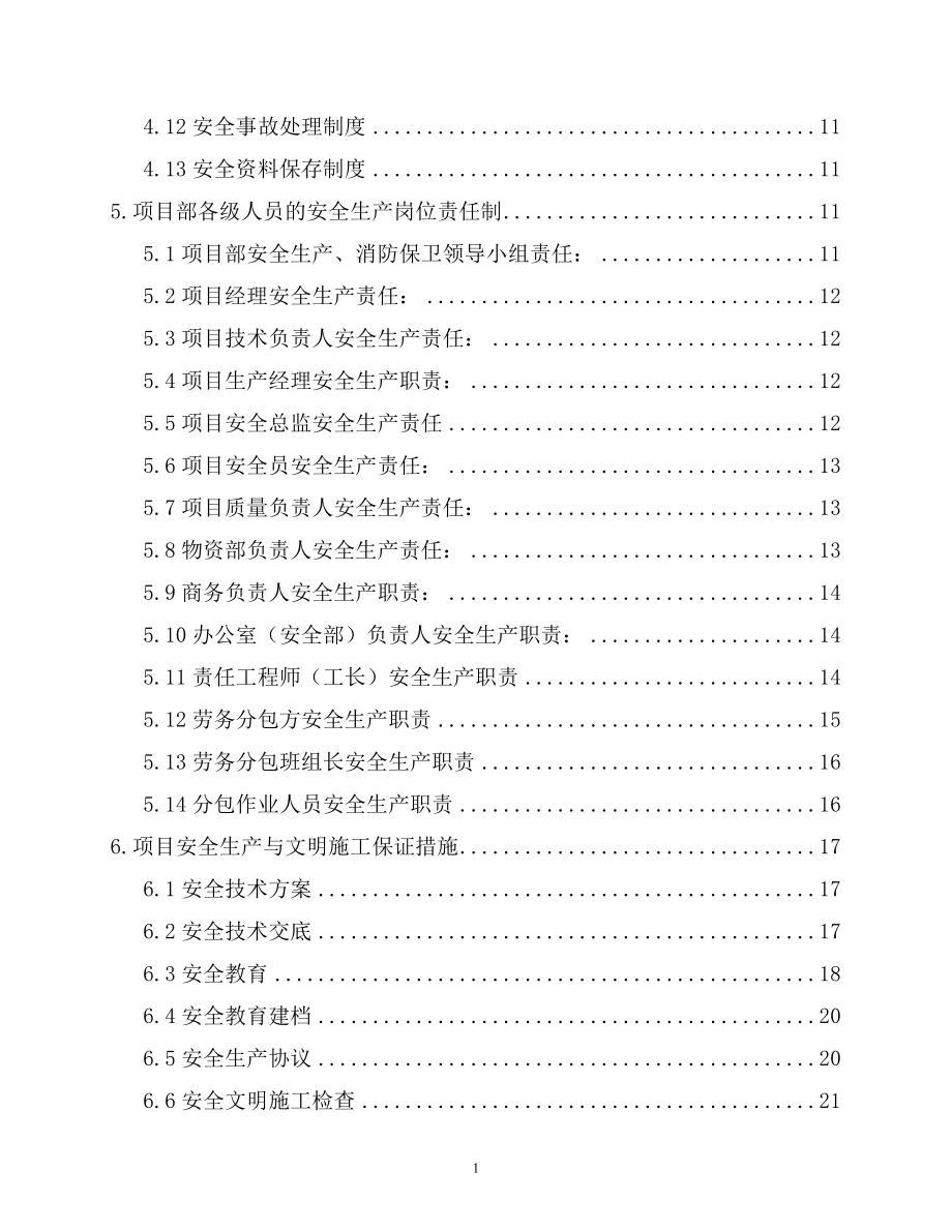 安全与职业健康策划书.docx_第2页