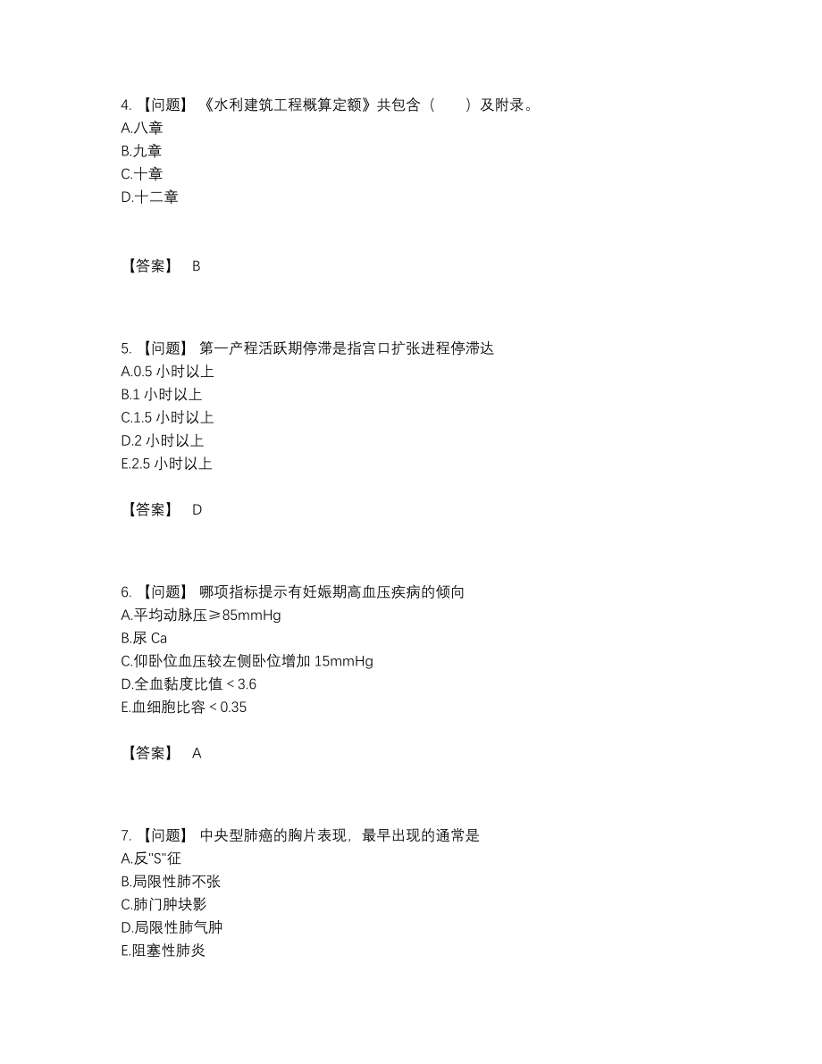 2022年安徽省二级造价工程师自我评估试卷.docx_第2页