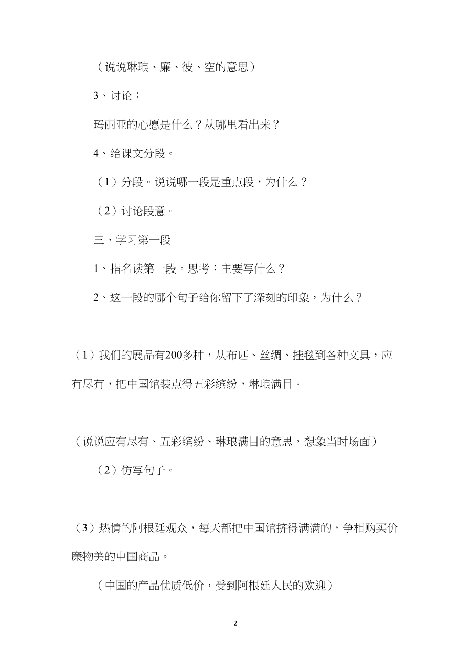 小学五年级语文教案——《玛丽亚的心愿》教学设计1.docx_第2页