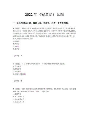 2022年安徽省安全员高分预测试卷15.docx