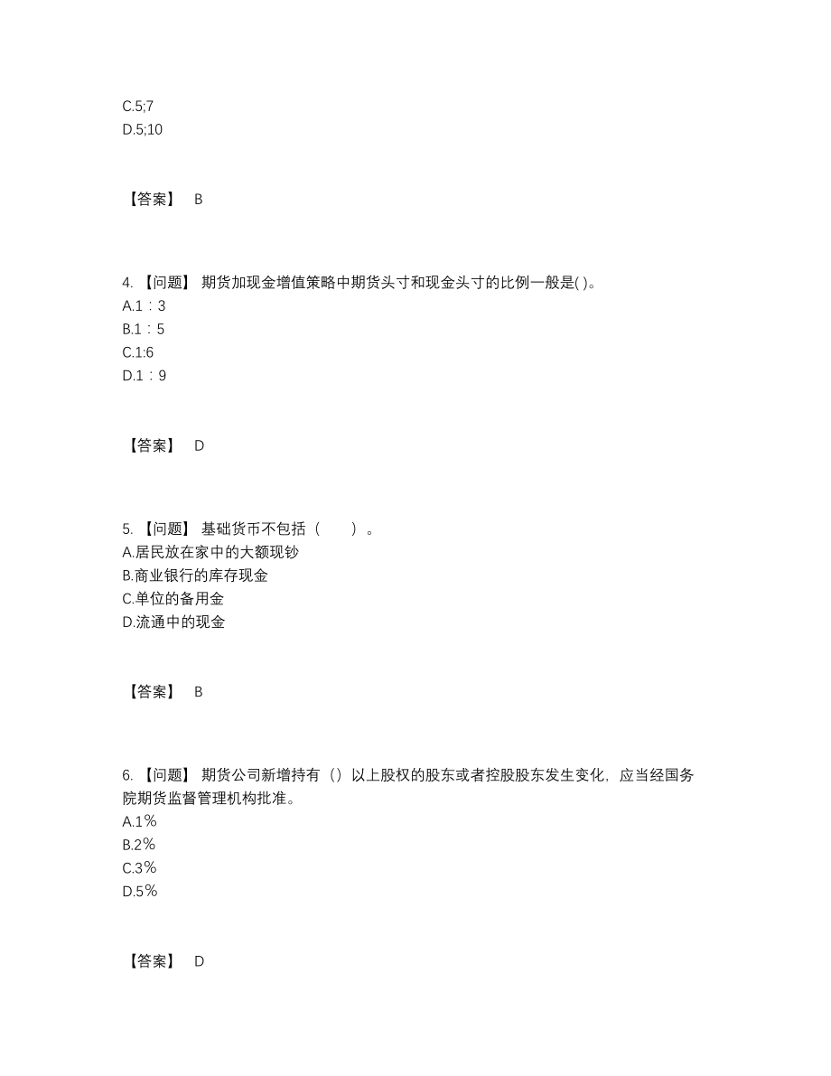 2022年中国期货从业资格自测题.docx_第2页