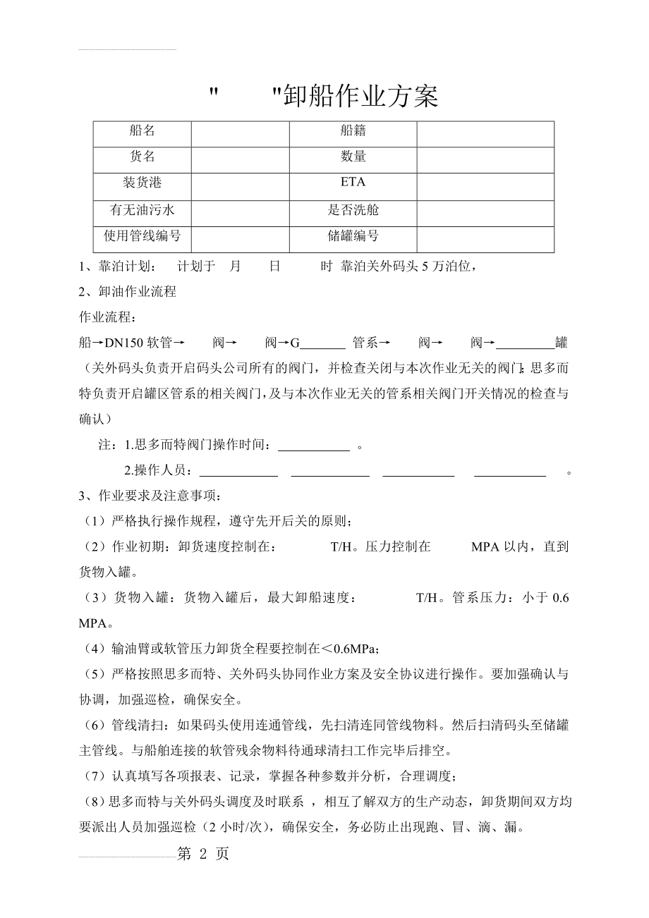 码头装卸作业方案(3页).doc_第2页