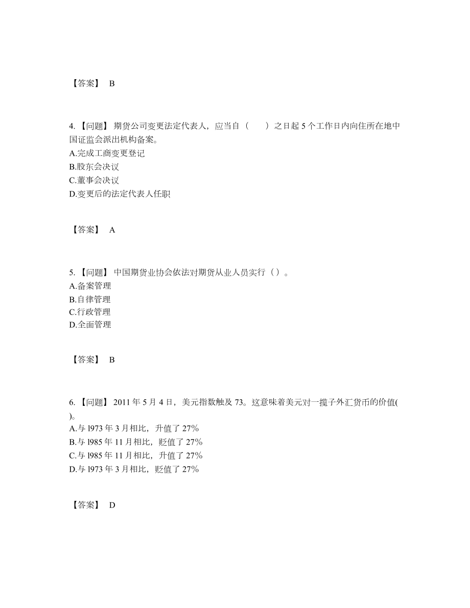 2022年吉林省期货从业资格点睛提升模拟题.docx_第2页