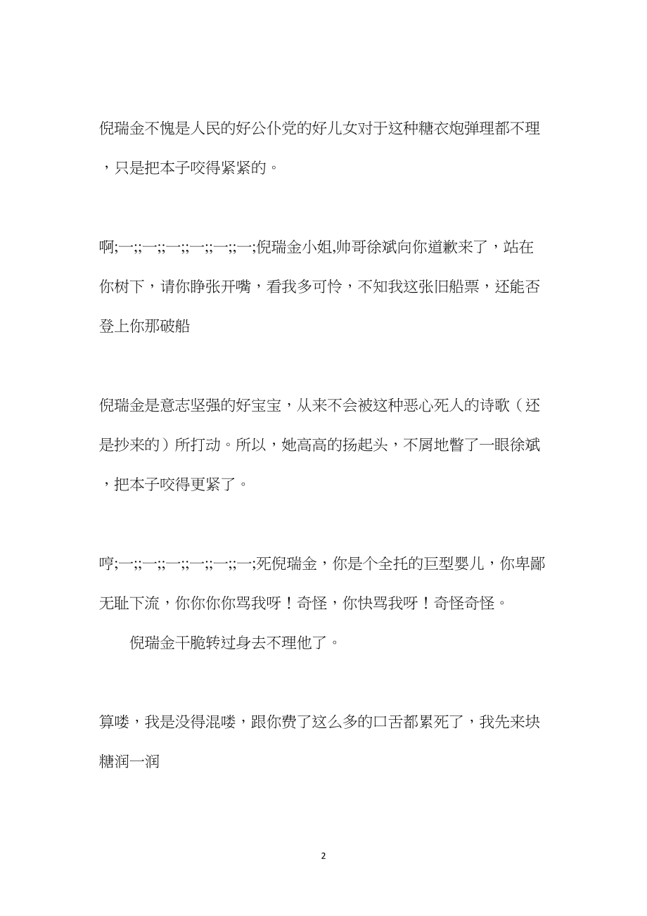 小学语文六年级教案资料——狐狸和乌鸦校园版.docx_第2页