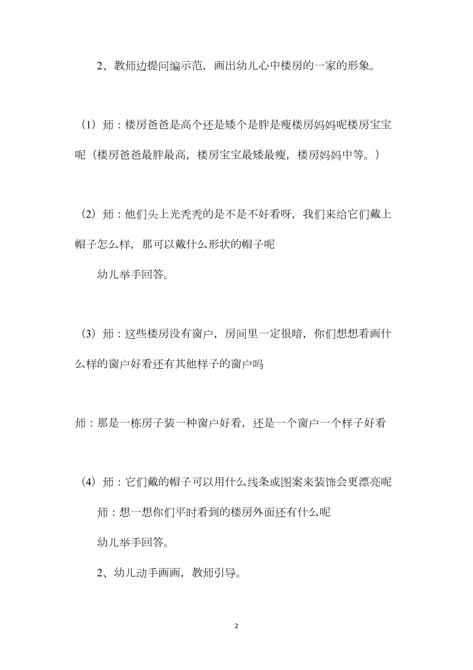 幼儿园中班美术教案《楼房的一家》.docx_第2页