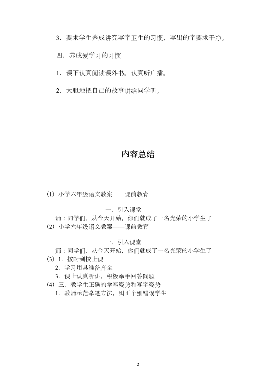 小学六年级语文教案——课前教育.docx_第2页