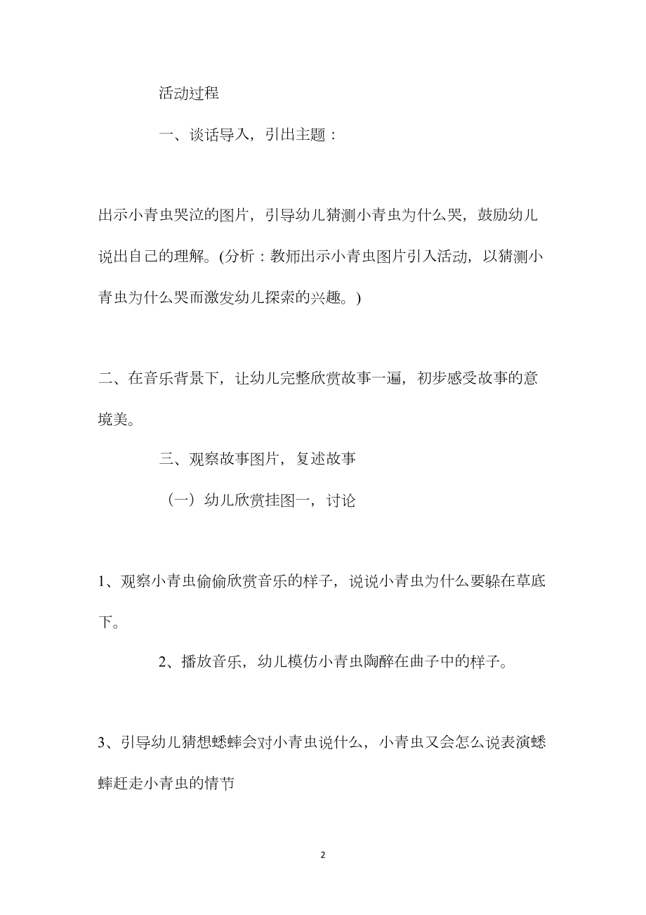 幼儿园大班语言教案《小青虫的梦》含反思.docx_第2页