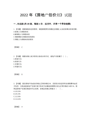 2022年四川省房地产估价师高分题型95.docx