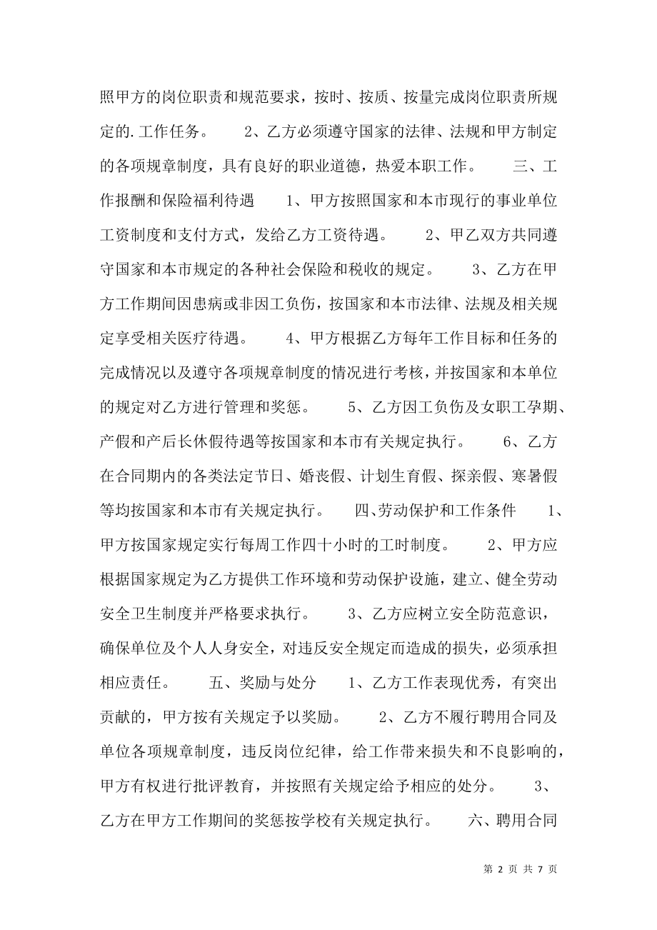 实用劳务聘用合同书.doc_第2页