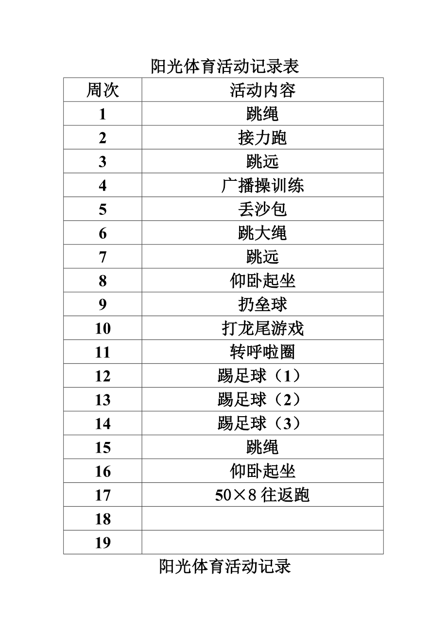 阳光体育活动记录(19页).doc_第2页