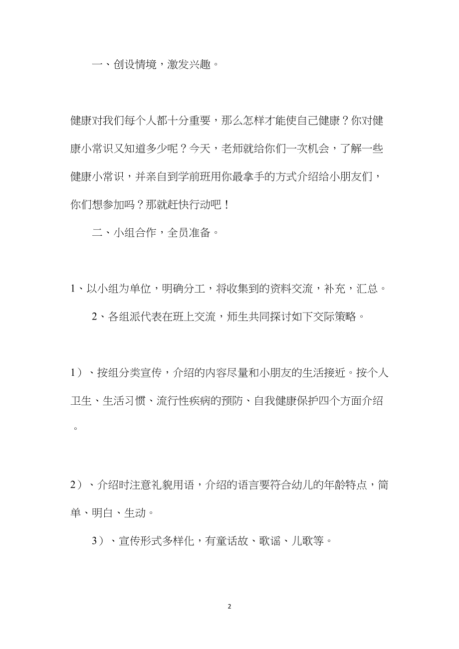 小学五年级语文教案——“积累运用四”教学设计.docx_第2页