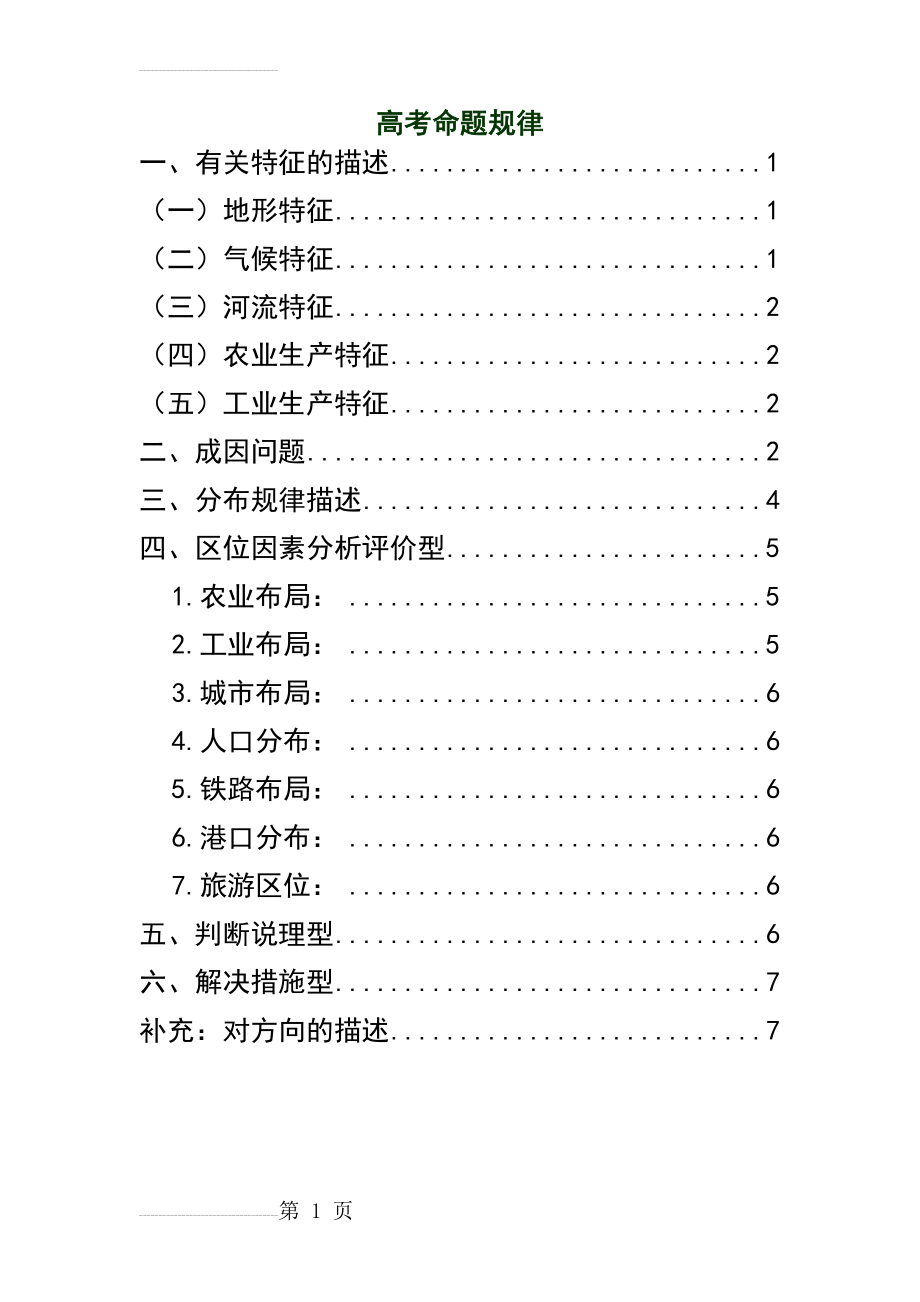 高考地理命题规律(13页).doc_第2页