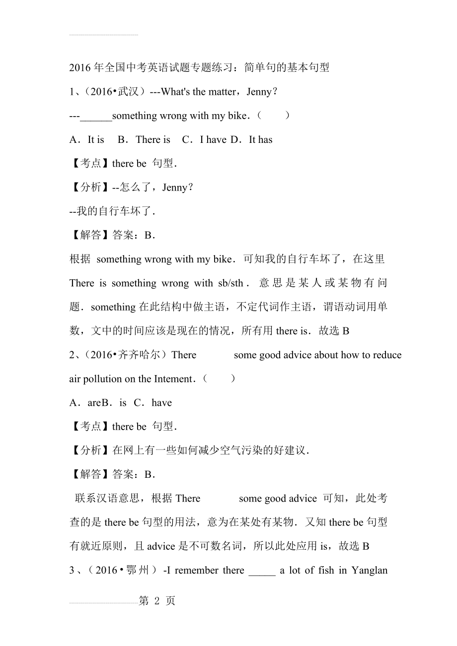 年全国中考英语分类汇编：简单句的基本句型（含答案解析）(22页).doc_第2页