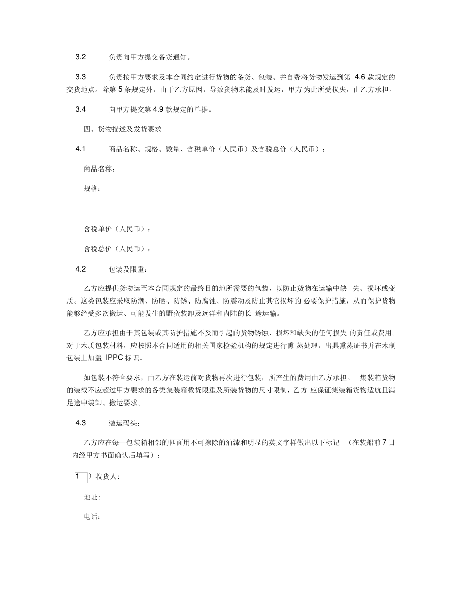 出口采购合同范本.pdf_第2页