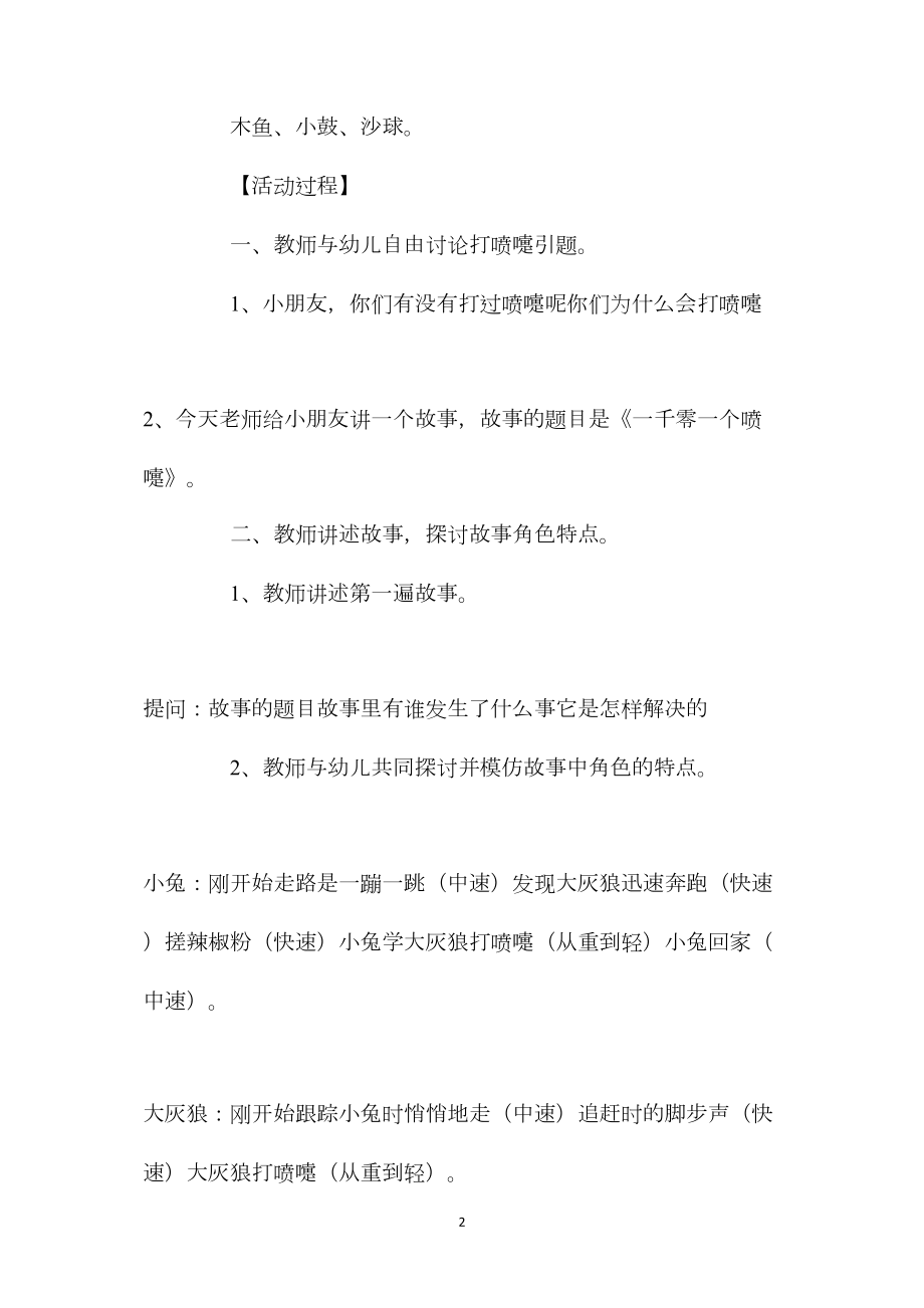 幼儿园中班音乐游戏教案《学大灰狼打喷嚏》含反思.docx_第2页