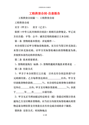 工程供货合同 (2).docx