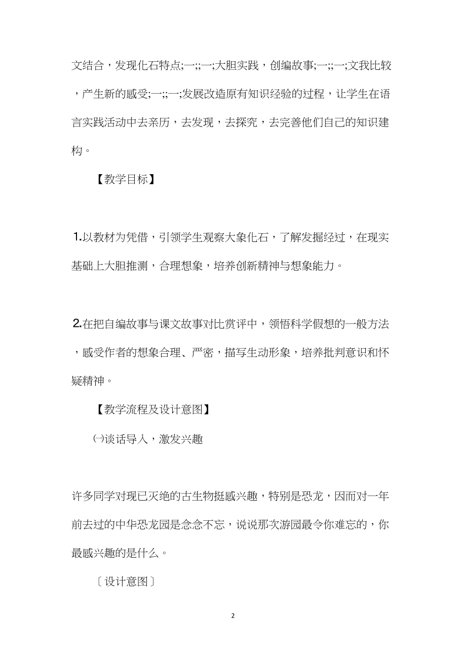 北师大版五年级语文上册教案《黄河象》教学设计之三.docx_第2页