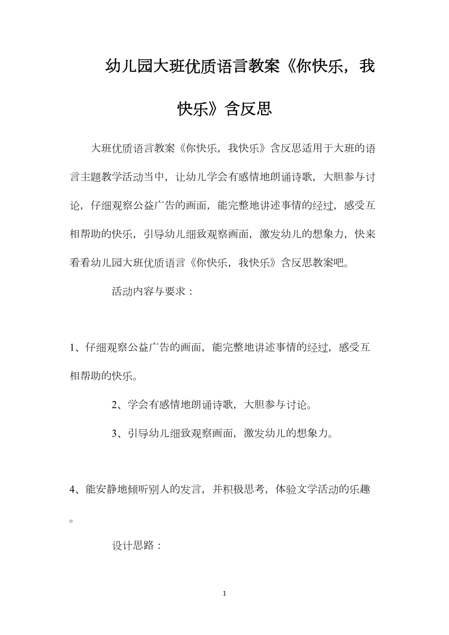 幼儿园大班优质语言教案《你快乐我快乐》含反思.docx_第1页