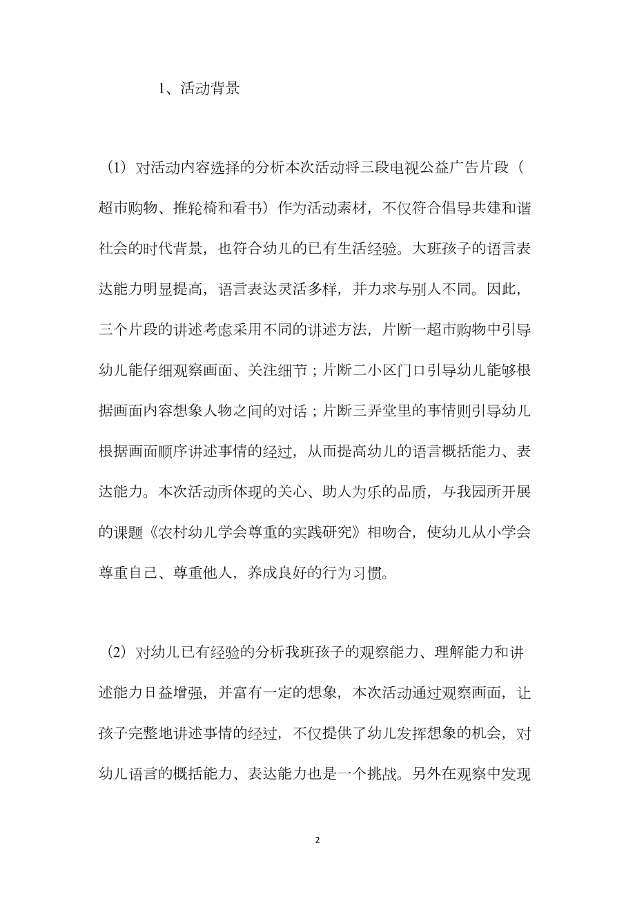 幼儿园大班优质语言教案《你快乐我快乐》含反思.docx_第2页