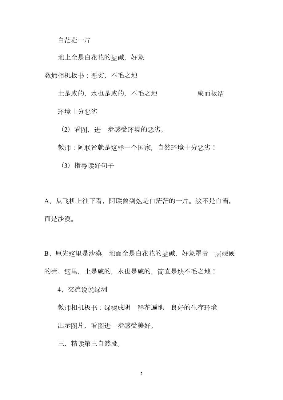 小学四年级语文教案——《沙漠中的绿洲》第二课时教学设计之一.docx_第2页