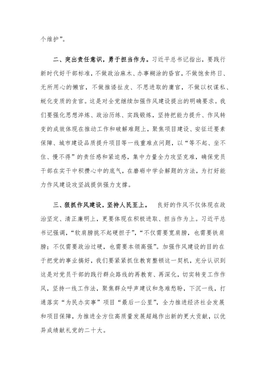 县委理论中心组学习关于作风建设研讨发言材料5篇汇编.docx_第2页