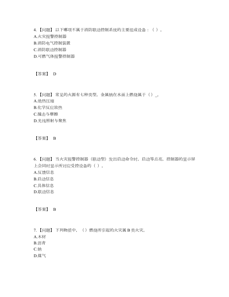 2022年国家消防设施操作员高分通关提分卷.docx_第2页