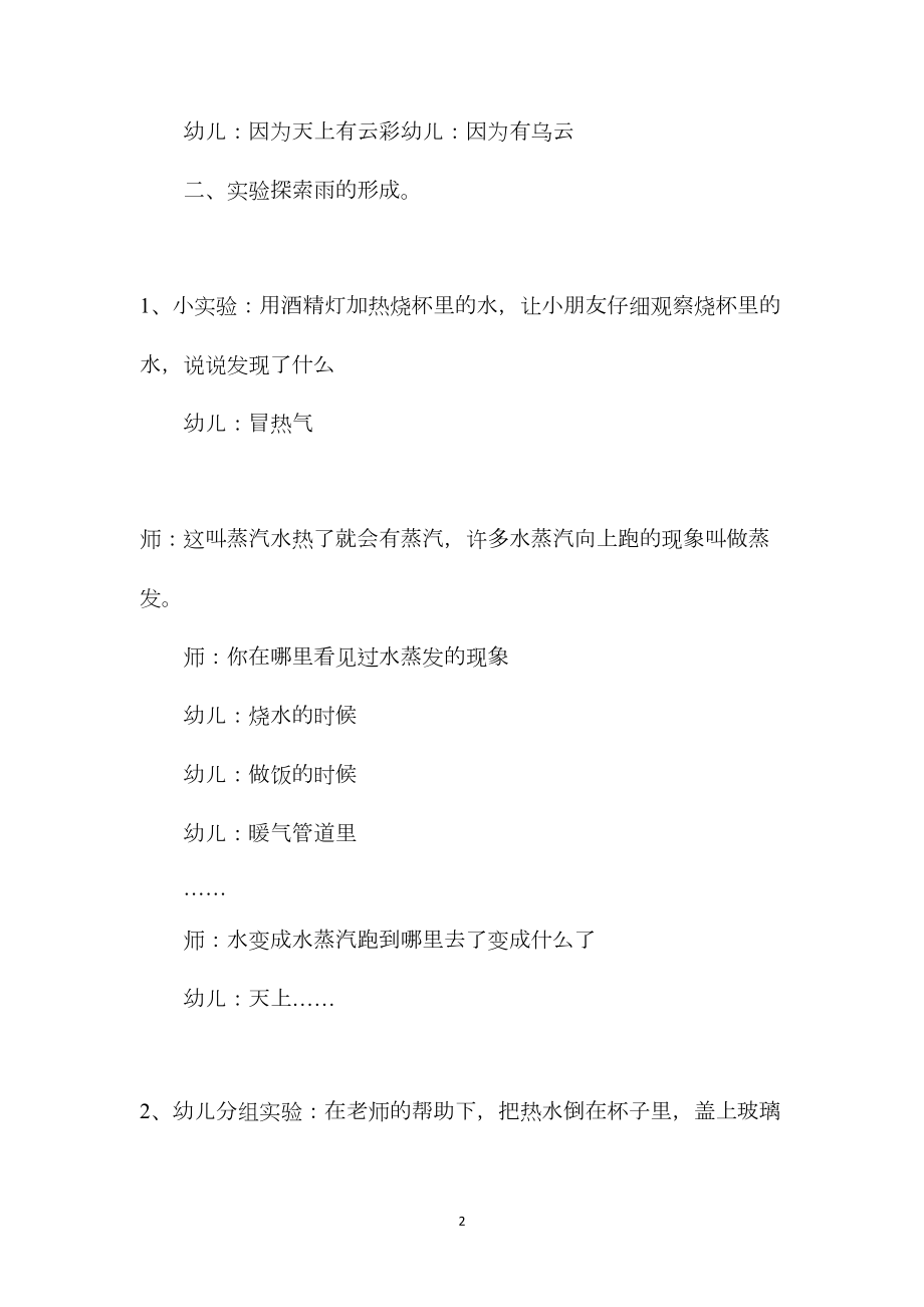 幼儿园大班科学教案《雨从哪里来》.docx_第2页