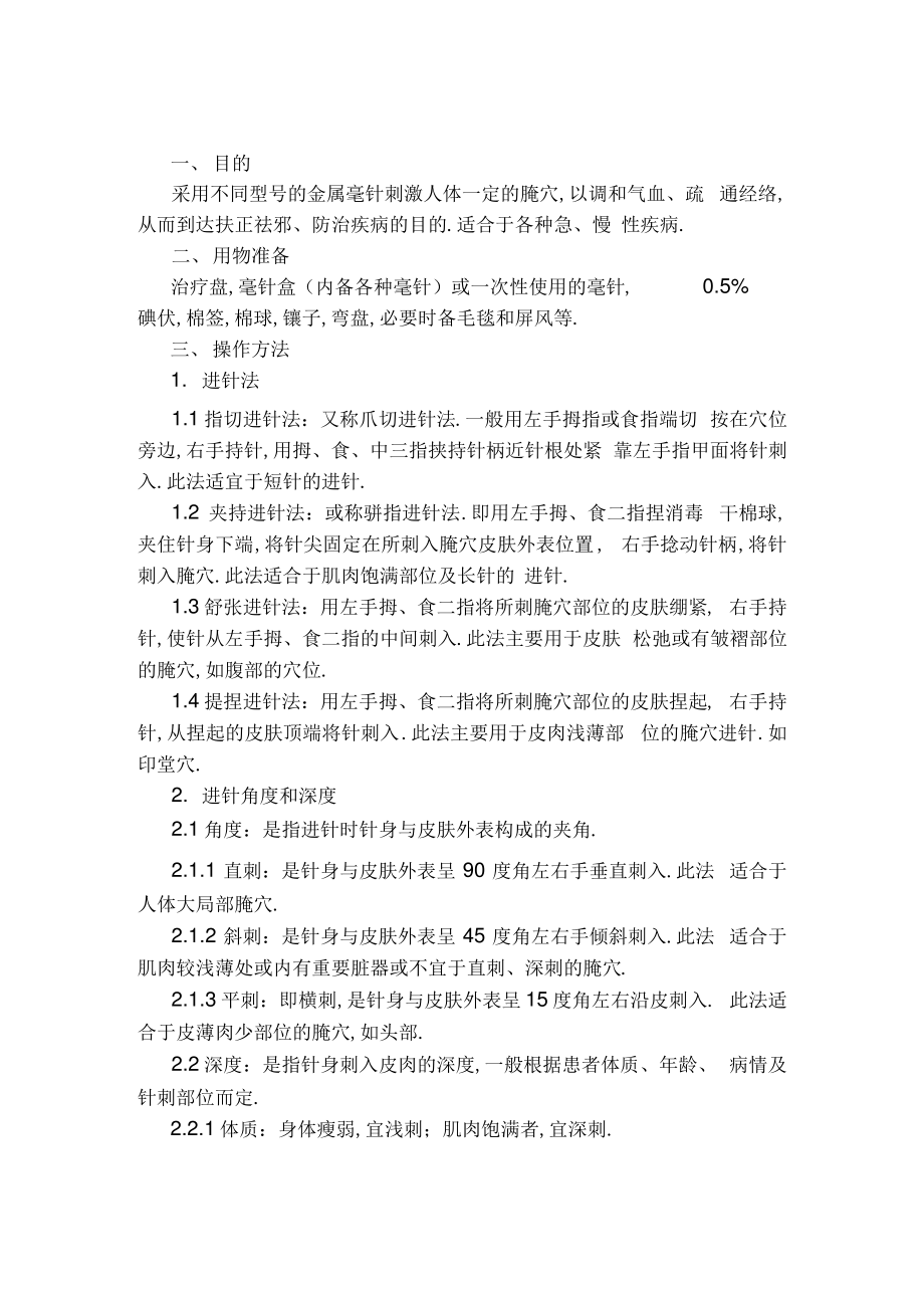 康复科常用技术操作规程.pdf_第1页