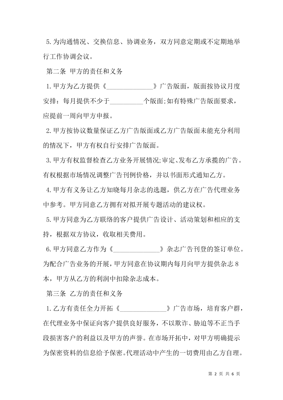 广告代理合同一.doc_第2页