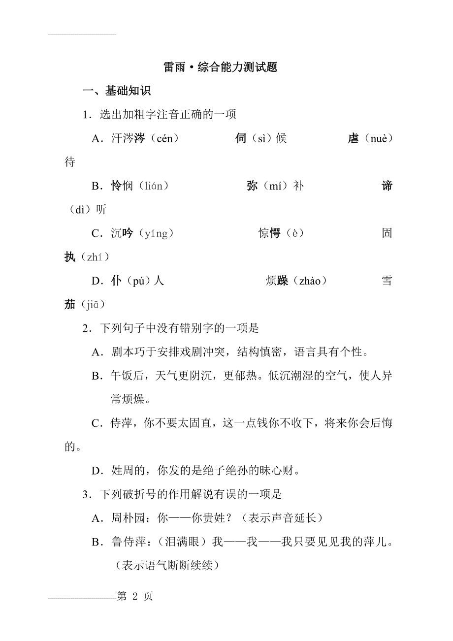 雷雨综合练习(19页).doc_第2页