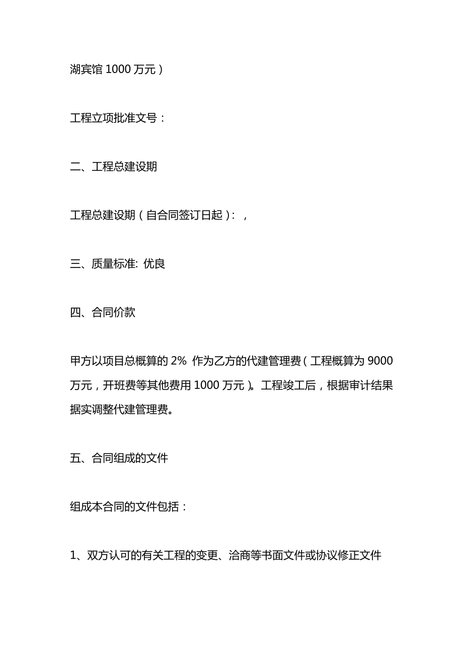 委托代建合同书.docx_第2页