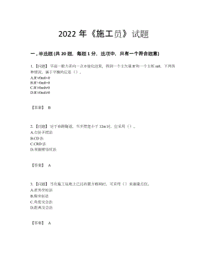 2022年四川省施工员自测模拟预测题.docx