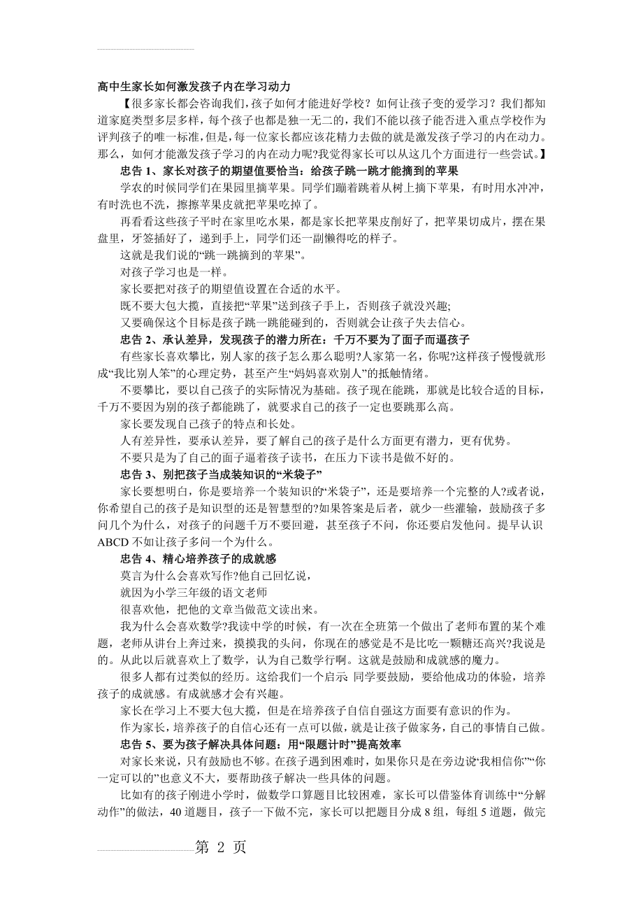 高中生家长如何激发孩子内在学习动力(3页).doc_第2页