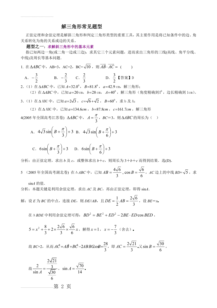 解三角形常见题型(7页).doc_第2页