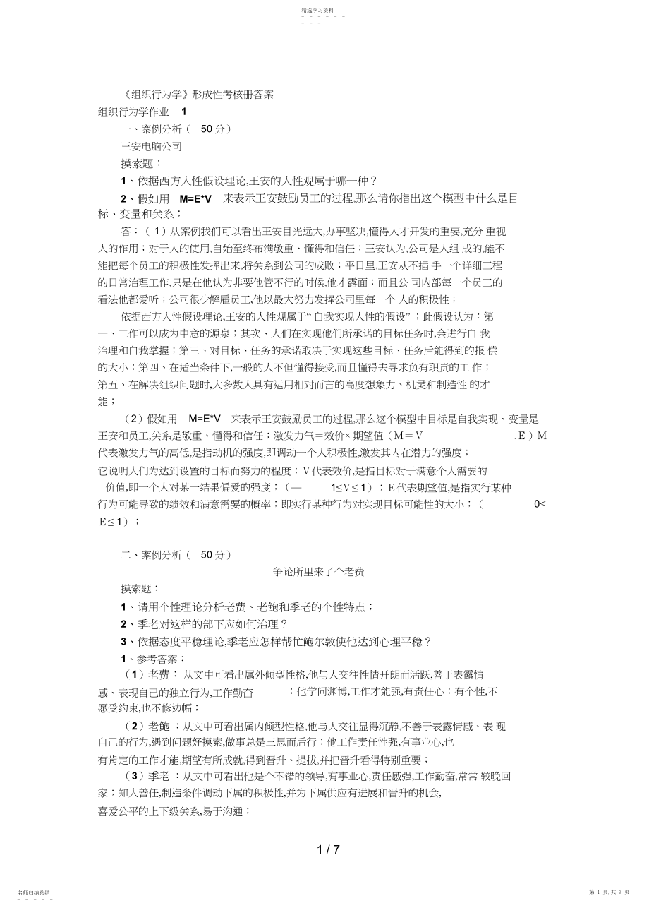 2022年组织行为学形成性考核册答案9 .docx_第1页