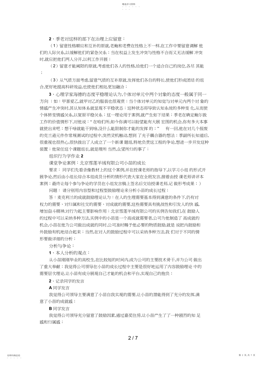 2022年组织行为学形成性考核册答案9 .docx_第2页