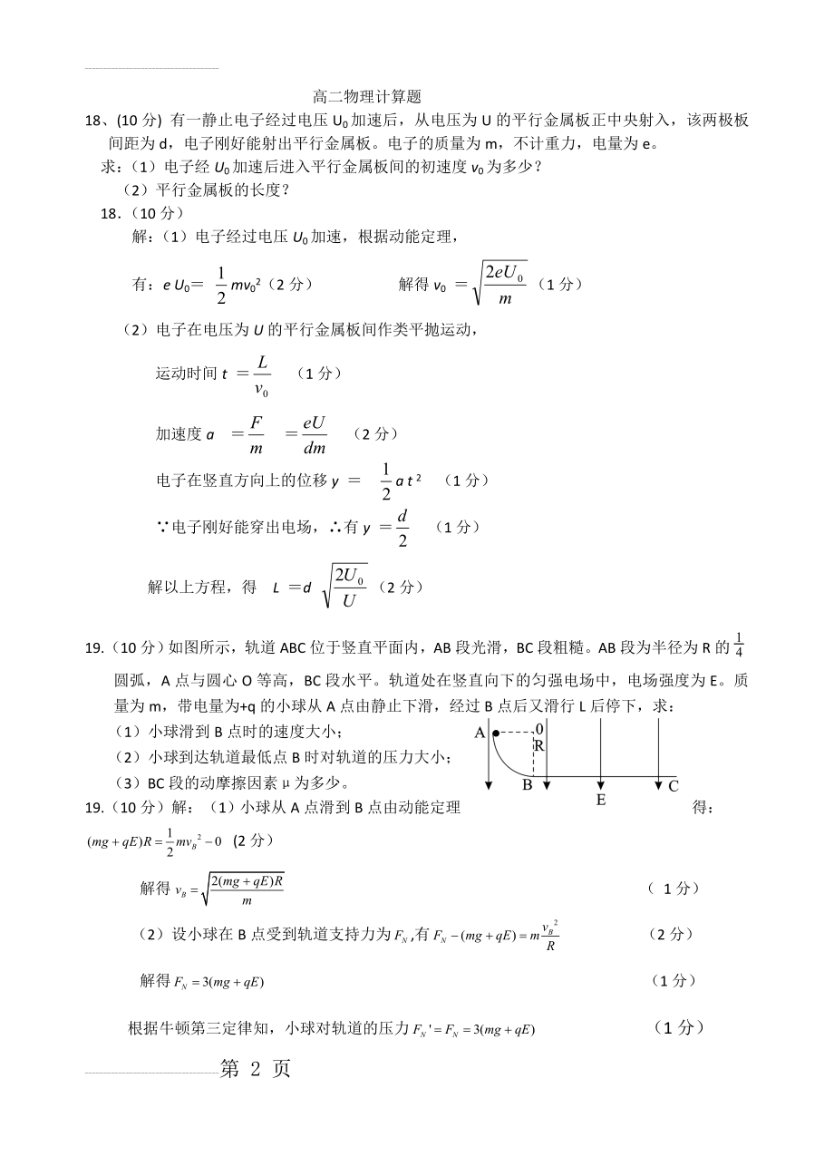 高二物理计算题(18页).doc_第2页