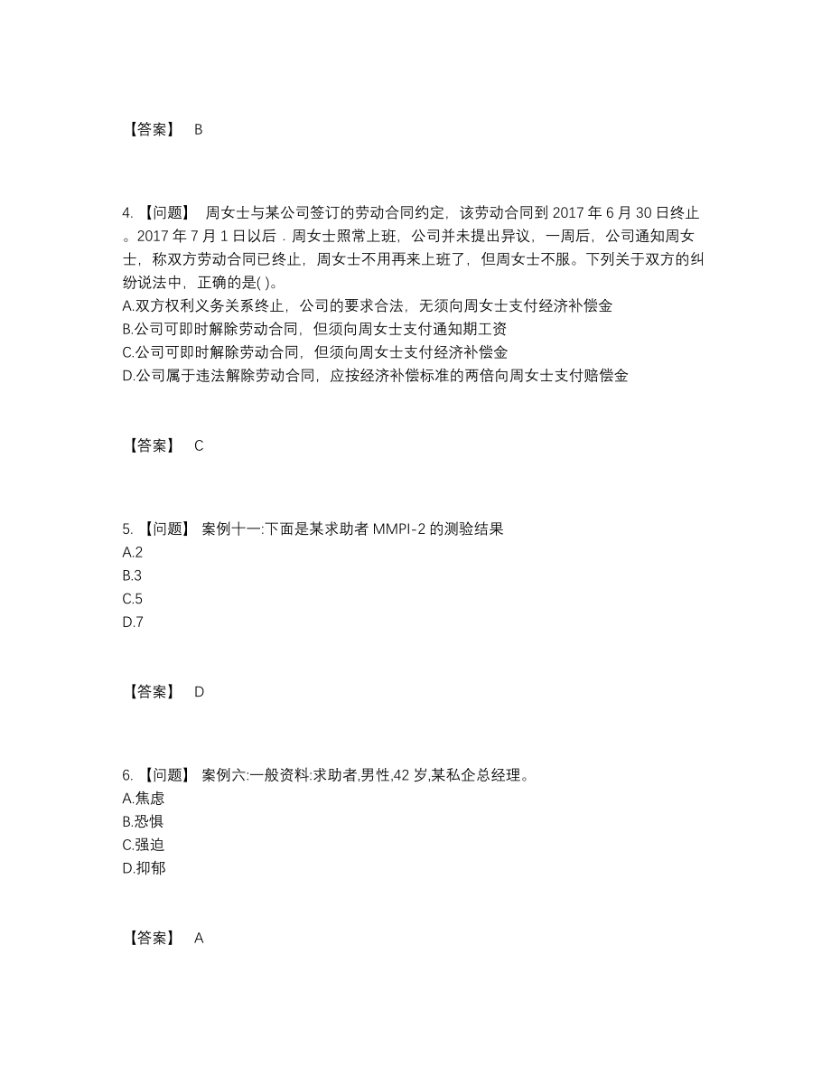 2022年全国社会工作者深度自测题.docx_第2页