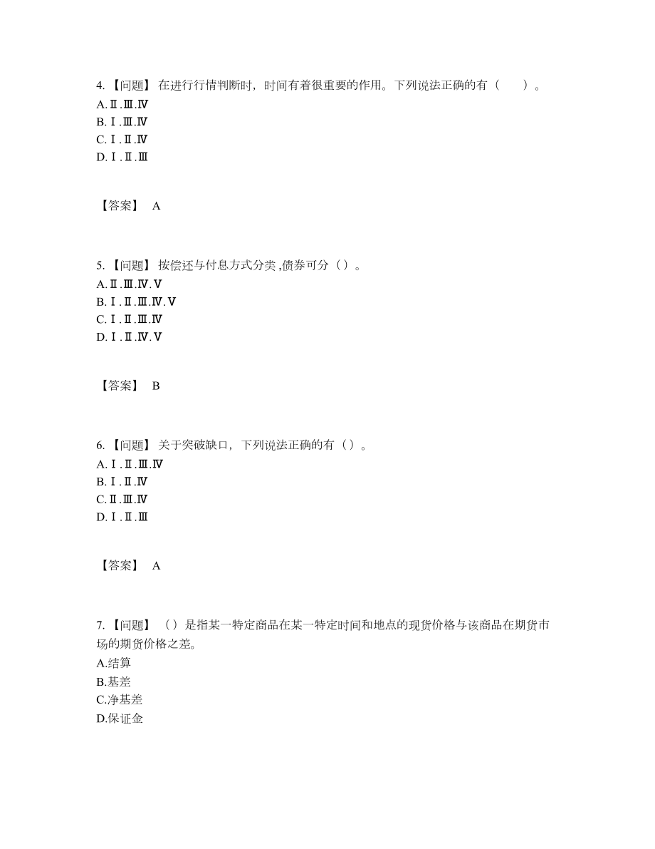 2022年中国证券分析师模考试卷.docx_第2页