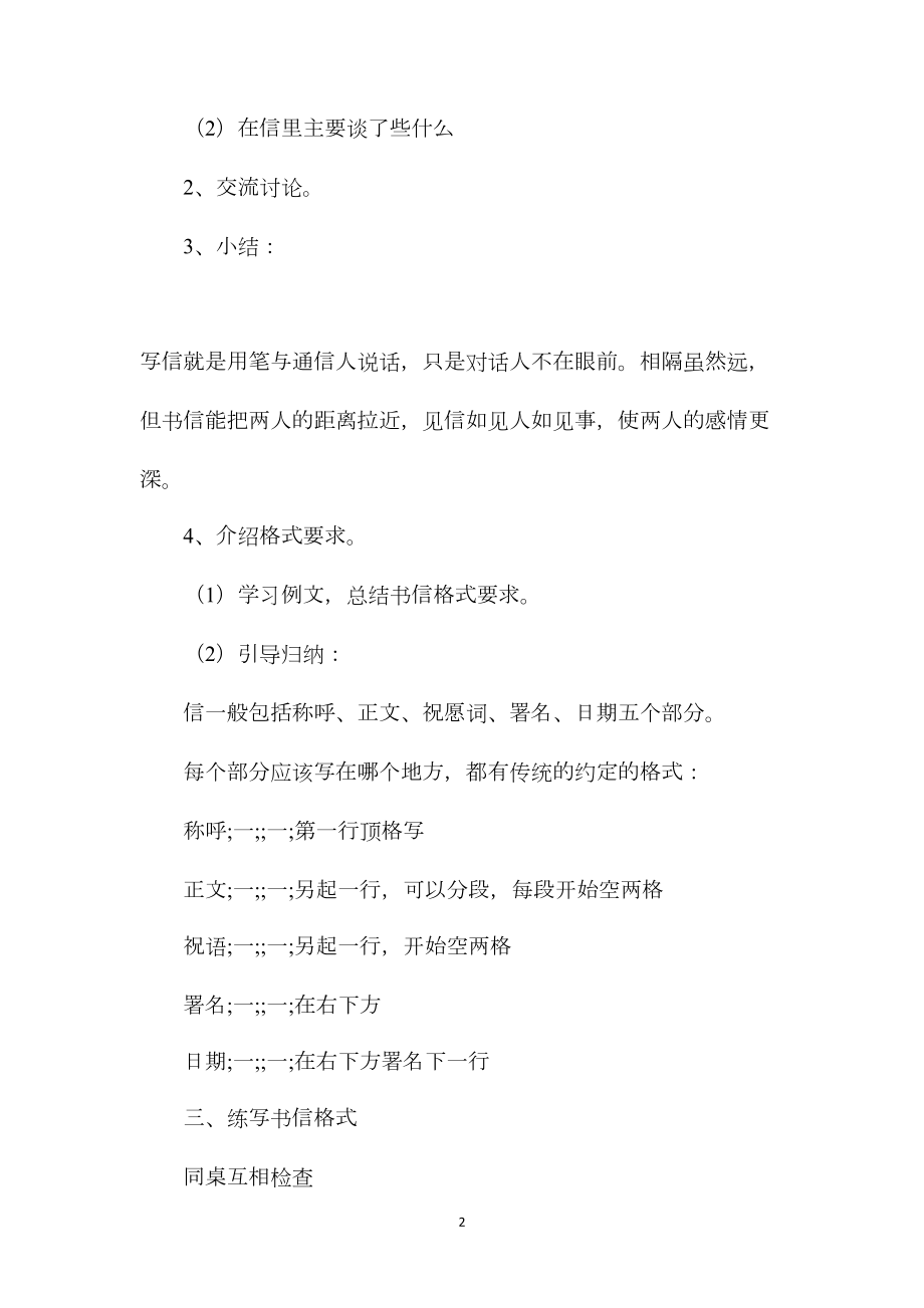 苏教版小学语文第十二册教案习作5.docx_第2页