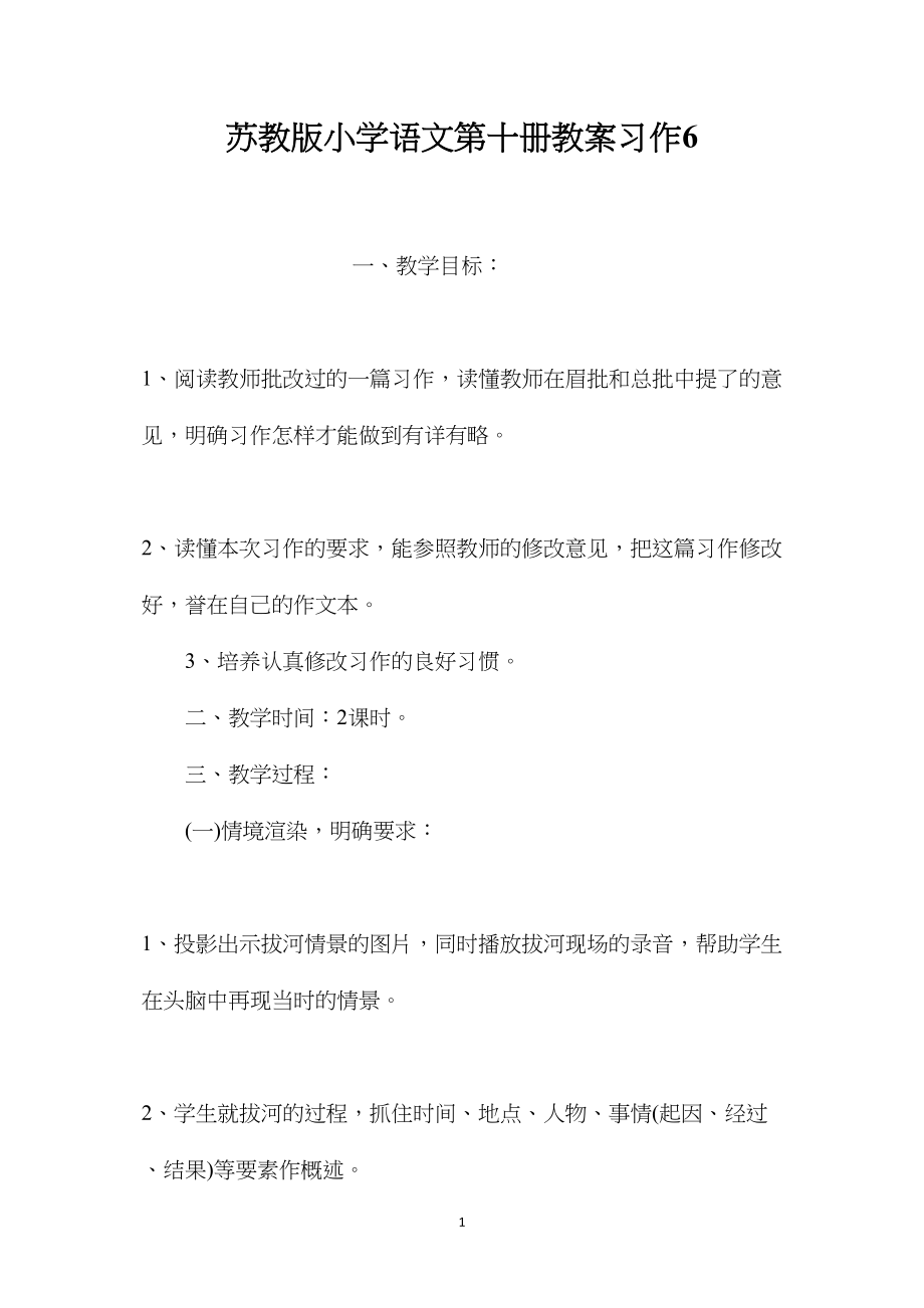 苏教版小学语文第十册教案习作6.docx_第1页