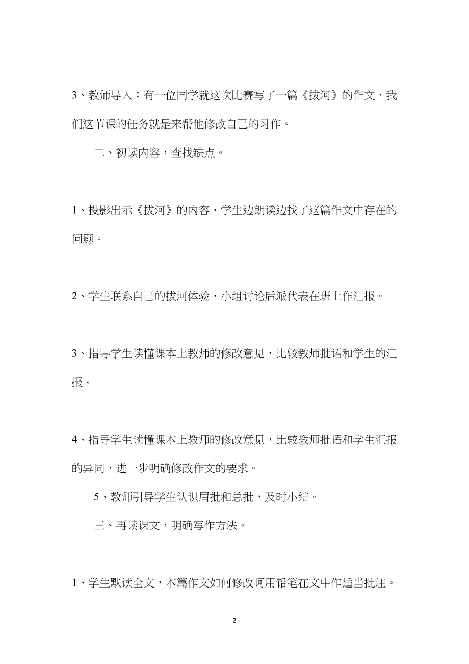 苏教版小学语文第十册教案习作6.docx_第2页