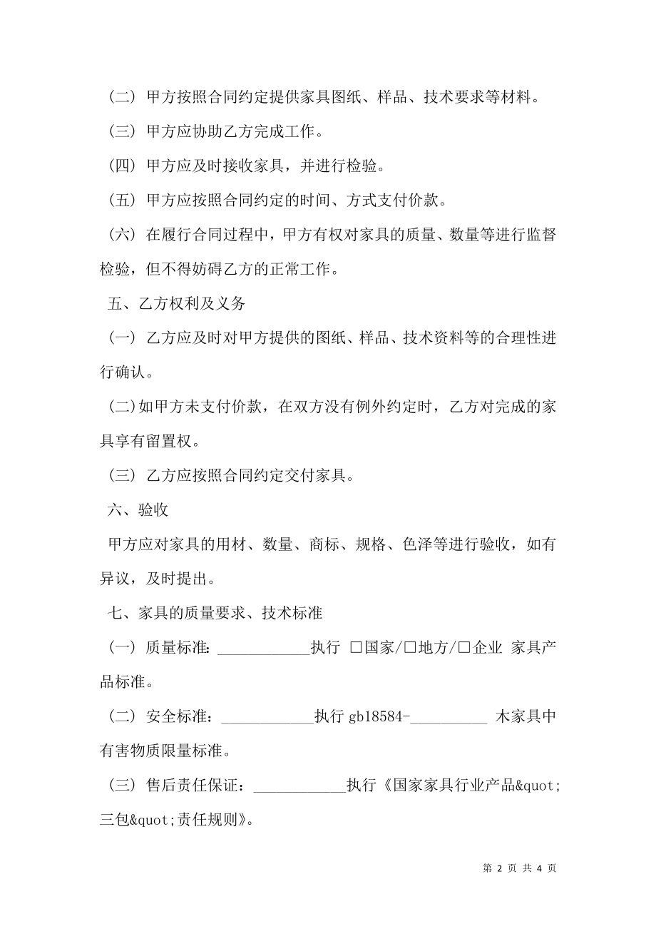 定制家具购销合同样书.doc_第2页