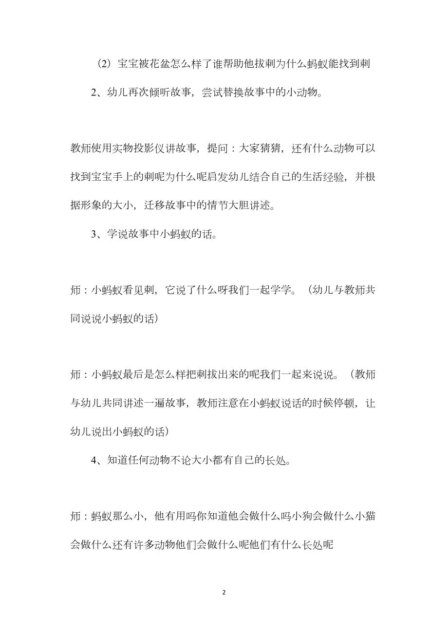 幼儿园小班语言教案《蚂蚁拔刺》.docx_第2页