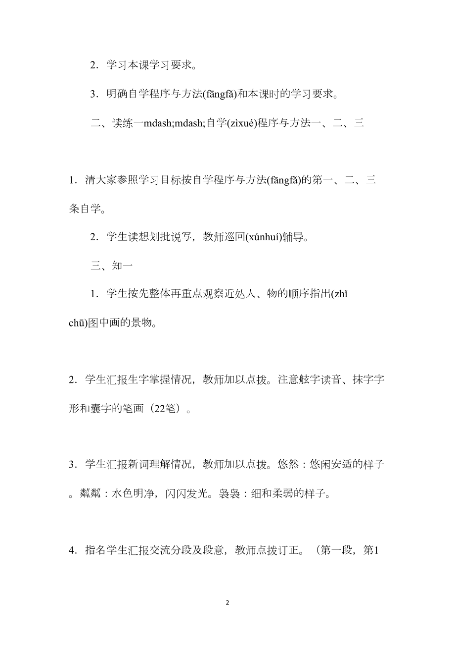 小学三年级语文教案——《鸬鹚》.docx_第2页