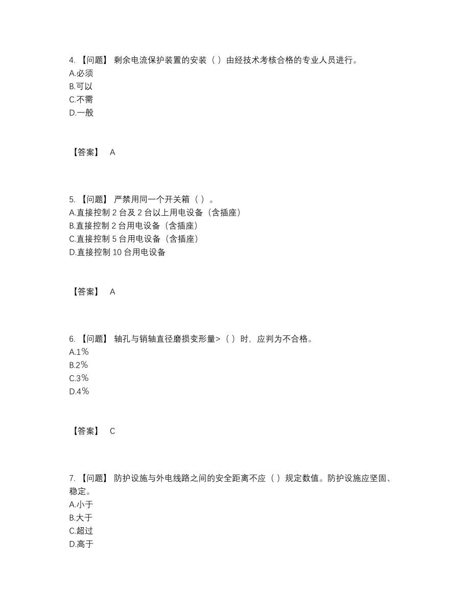 2022年中国机械员自测题型.docx_第2页