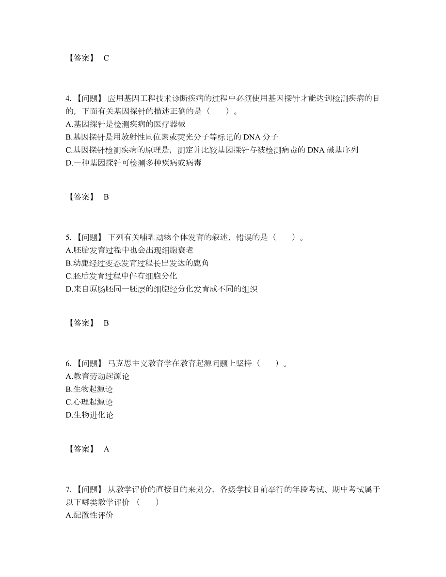 2022年全国教师资格提升考试题.docx_第2页